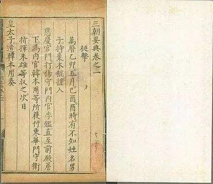《明伦大典》修成，世宗朱厚熜亲自为之序。
