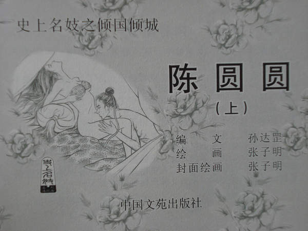 一代名妓陈圆圆风流艳史 到底被多少人轮番占有?