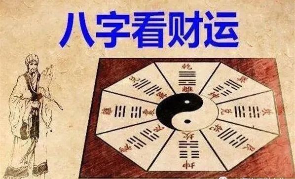 【财运算命】八字财星的财富层次如何看?