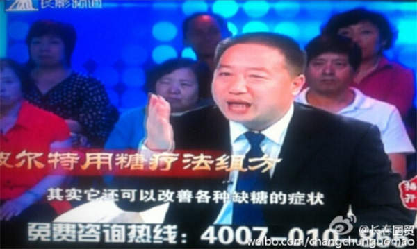 “虚假医药广告表演艺术家”刘洪滨事件