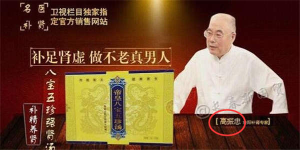 “虚假医药广告表演艺术家”刘洪滨事件