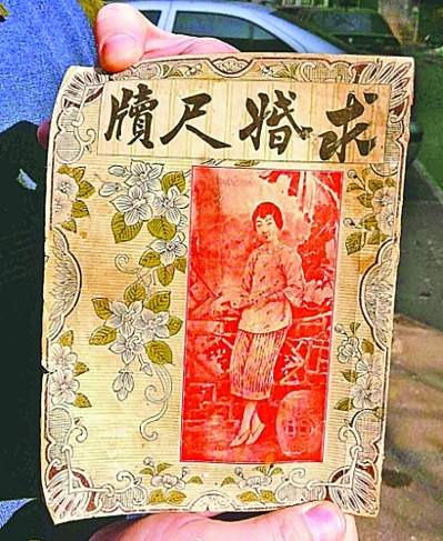 《民国日报》刊登《一般女士征求如意郎君的标准》