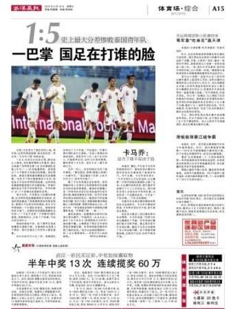 耻辱柱上的国足：合肥6.15惨案