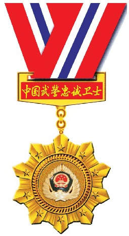 王俊刚获得第五届“中国武警十大忠诚卫士”称号