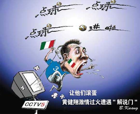 黄健翔解说门事件