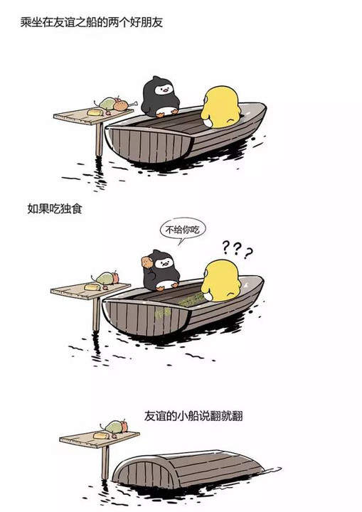 “喃东尼”发表漫画《友谊的小船说翻就翻》