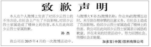 加多宝侮辱邱少云事件始末