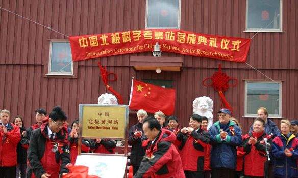 《斯瓦尔巴条约》签订 中国建立首个北极科考站“黄河站”