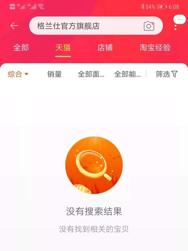 格兰仕炮轰天猫“店大欺客”