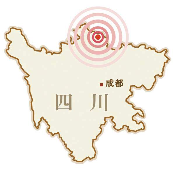 8·8九寨沟地震