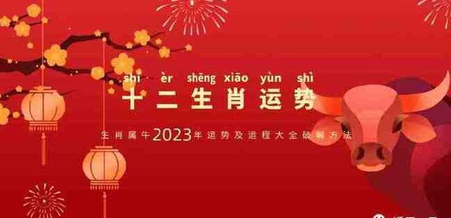 1985年属牛人2023年运势及运程 85年38岁生肖牛2023年每月运势