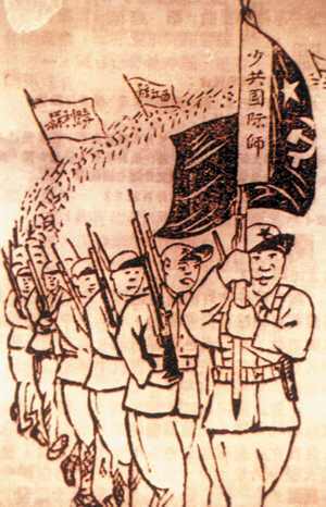 “少共国际师”正式成立