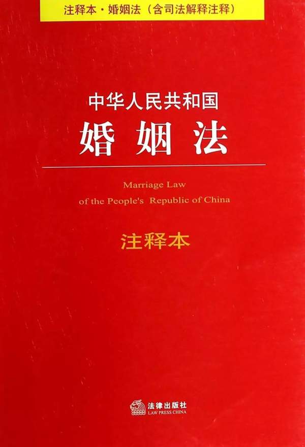 新中国第一部法规《婚姻法》诞生