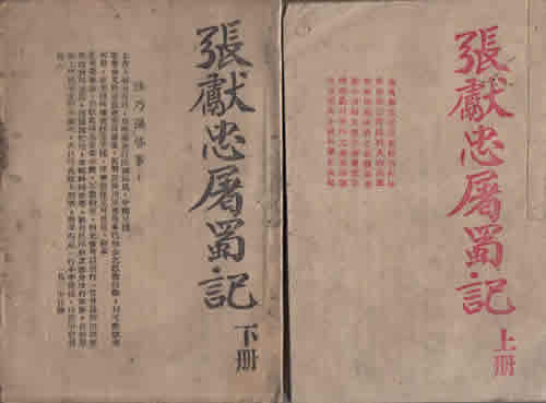 明末农民起义领袖张献忠诞辰