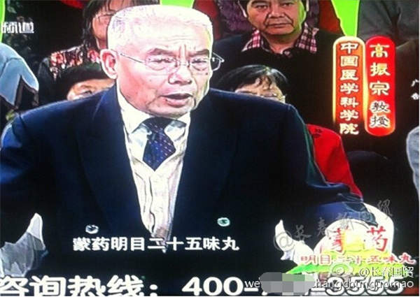 “虚假医药广告表演艺术家”刘洪滨事件