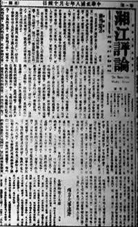 《湘江评论》创刊