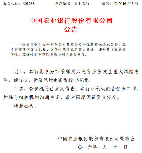 农行“39亿票据变报纸”案真相曝光