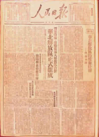 《人民日报》创刊