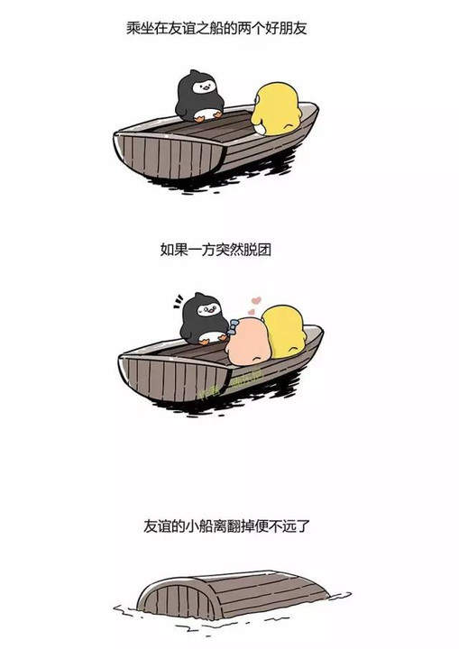 “喃东尼”发表漫画《友谊的小船说翻就翻》