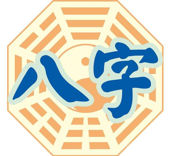 什么样的八字命中无子