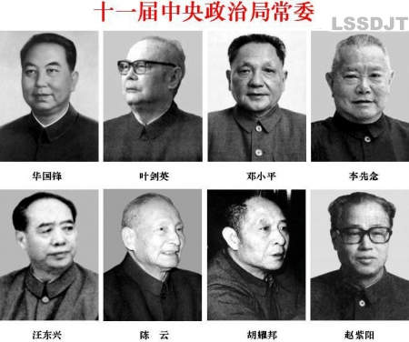 党的第十一次全国代表大会在北京举行