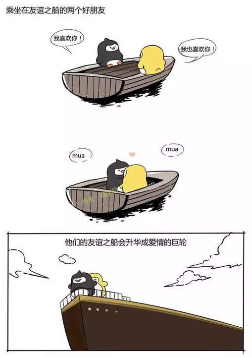 “喃东尼”发表漫画《友谊的小船说翻就翻》