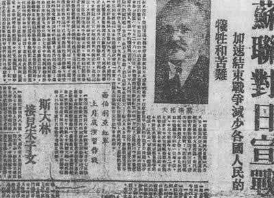 苏联对日本宣战