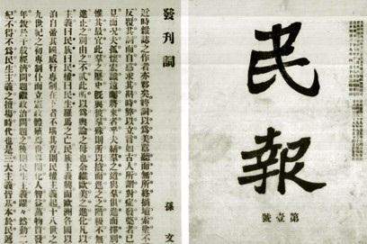 中国同盟会机关报《民报》创刊