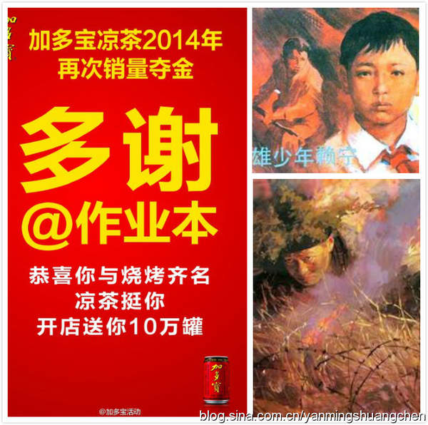 加多宝侮辱邱少云事件始末