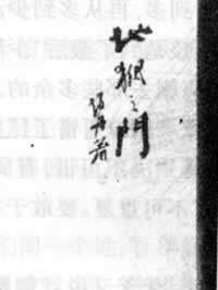 人民艺术家赵丹逝世