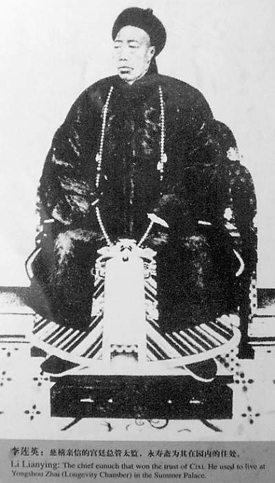 大太监李莲英去世