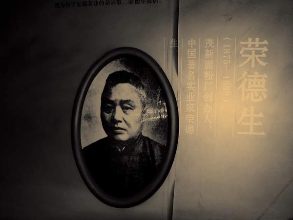 民国“面粉大王”和“棉纱大王”荣德生出生