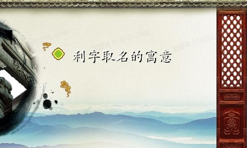 利字取名的寓意