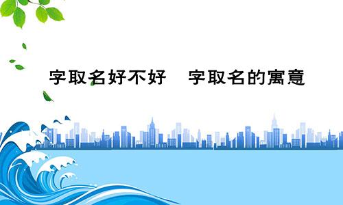 燚字取名好不好燚字取名的寓意