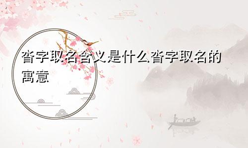 沓字取名含义是什么沓字取名的寓意