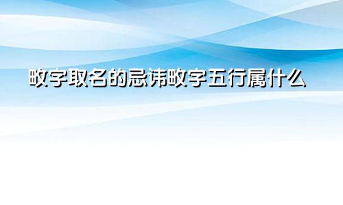 畋字取名的忌讳畋字五行属什么